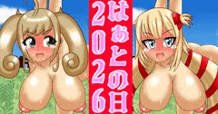 はぁとの日2026 コンバーチブル◯姦！！！