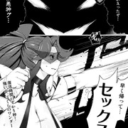 即落ち二コマ