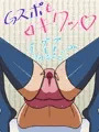 ブリッジオナニーでイク女の子の話