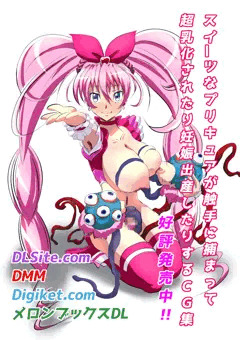 【スイーツなプリキュアが触手に捕まって超乳化されたり妊娠出産したりするＣＧ集】発売記念絵