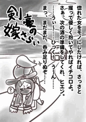 剣豪の嫁さらい