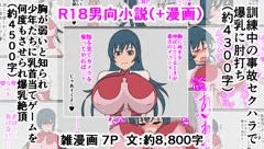 【男向小説】コトナセクハラ肘当て編＋乳首当てゲーム(約4,300＋4,500字、絵７枚+字無し差分)