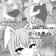 ウサギBARへようこそ