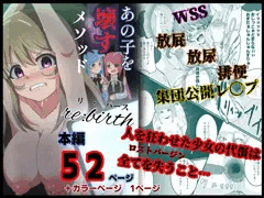あの子を壊すメソッド  リ・バース