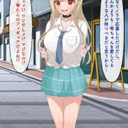 肉便姫：喜◯川海夢の場合 ①-1