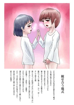 見せ合う儀式