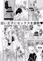 柵超しの戯れ~快楽漬けの王子サマ~