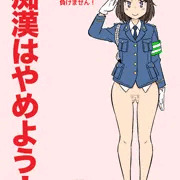 防止ポスター５