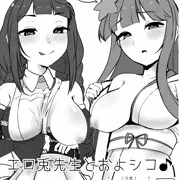 ｴﾛ兎先生と○○○○♪
