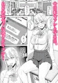 新作コミック「セフレとヤれないギャルの前にオタク君の巨根が現れた話」
