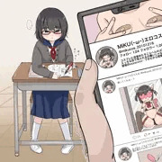 地味子ちゃんの密かな趣味…