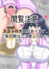 [スカ注意]紙コップにおしっこしてくれるうちの子[R-18G]