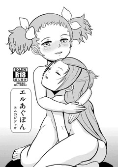 C85新刊　エル×亜久里本