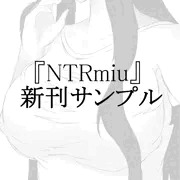 C96 新刊『NTRmiu』サンプル