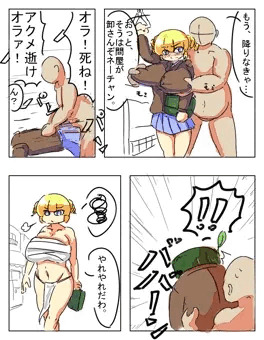 痴漢おじさんＶＳパツキンニンジャ