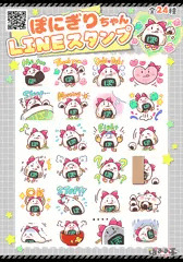 LINEスタンプと絵文字できたよ！🍙