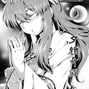 夕顔奇譚 参
