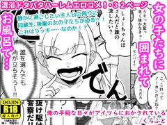 【配信中】🔞オリ成人向「俺の平穏な日々がアイツらにおかされている