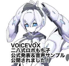 イラスト担当した二八式ロボもち子さんの音声サンプル公開されました