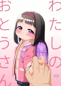 新刊『わたしのおとうさん』サンプル＆C105おしながき