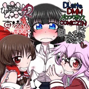 【宣伝】コミティア124＆例大祭15の新刊DL＆委託販売中！