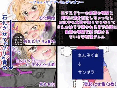 石像クルルと『クリ』のかけら