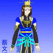 着せ替え蔡文姫