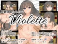 新作NTRRPG「Violette」