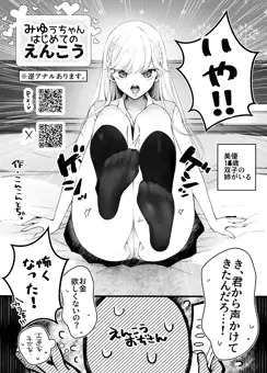 みゆうちゃんはじめてのえんこう