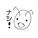 蟻アンド村