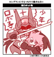 ロボ子＋少年