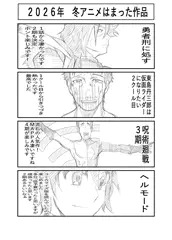 ２０２６年ハマった冬アニメ感想