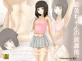絵美ちゃんの放課後。