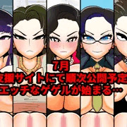 7月支援サイト更新予定