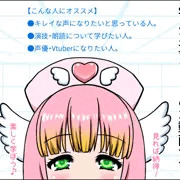 【声優講座】サイトにて大好評の「声優講座」の動画版