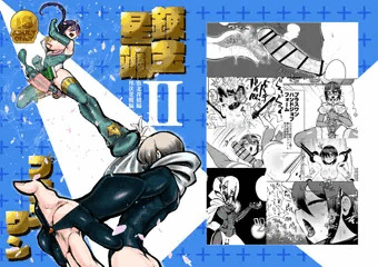 錬金星颯プラスワンⅡ　敗北搾精編/埋伏覚醒編