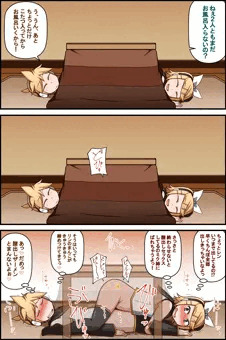 コタツの中あったかいなりぃ