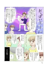 連載11「おっぱい王子」