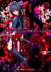 みすどう　Ｃ９９（冬コミ）おしながき＋サンプル