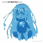 スライムちゃん
