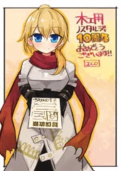 私が愛したギルドの貴方へ　のナイトさん