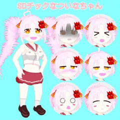 ついなちゃん立ち絵公開しました