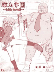 蹴玉学園