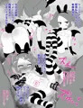 ねおんちゃんとずぽずぽ