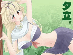 夕立