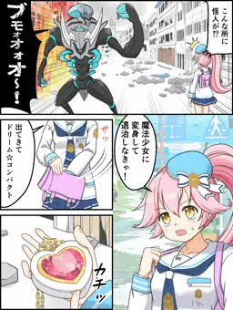 Skebリクエスト、変身☆魔法少女リリカ
