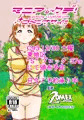 マニアックデゴメンナサイ (C93 2日目 東S 37aにて新刊頒布)
