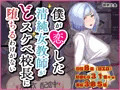 ★お知らせ★僕が恋した清純女教師がどスケベ校長に堕ちるわけがないが発売されました！