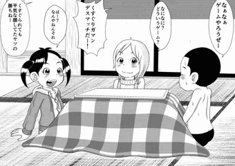 こたつ遊びのり子編