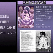 Ｃ86おしながき